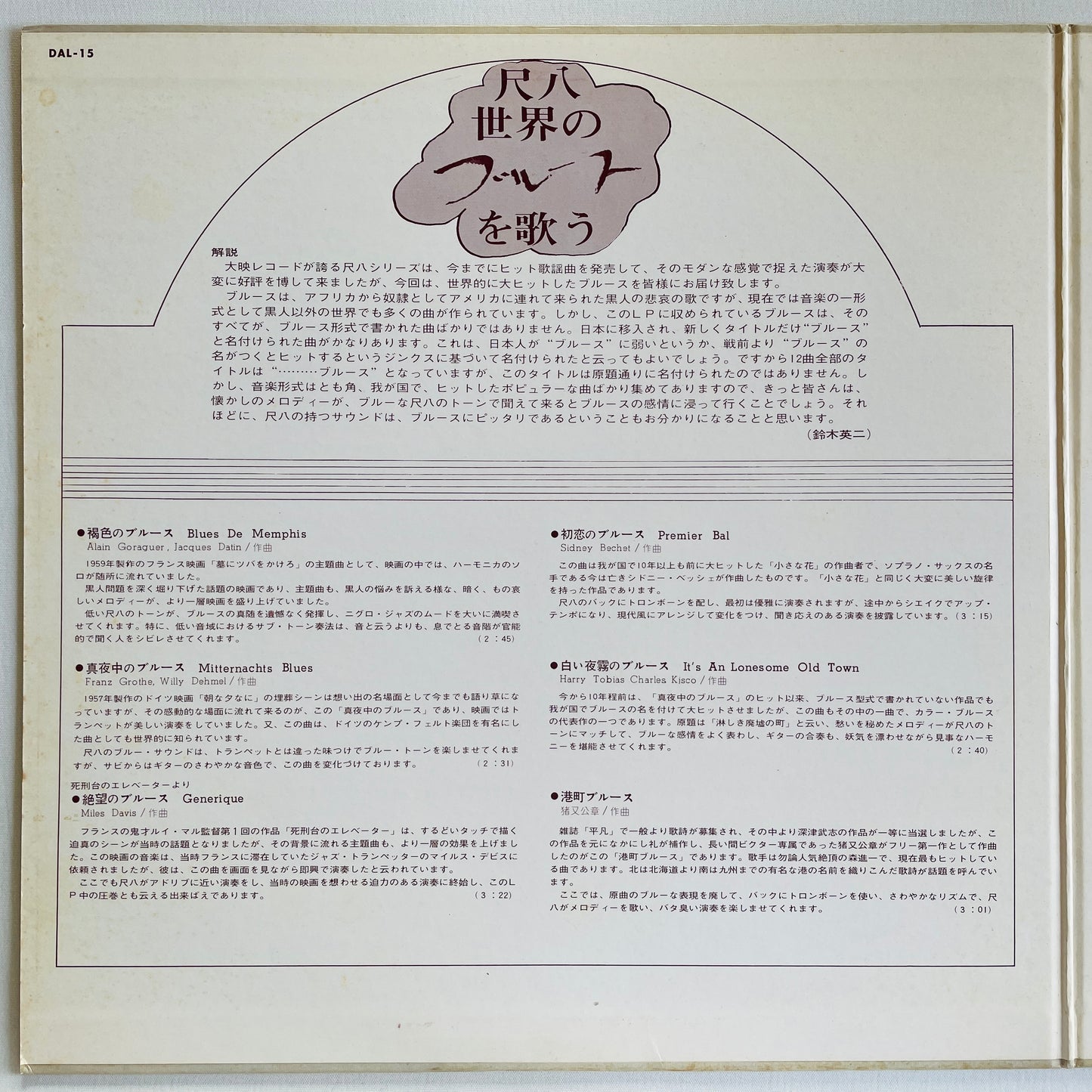 Minoru Muraoka - Sahkuhachi Sekai no Blues wo Utau (Library)