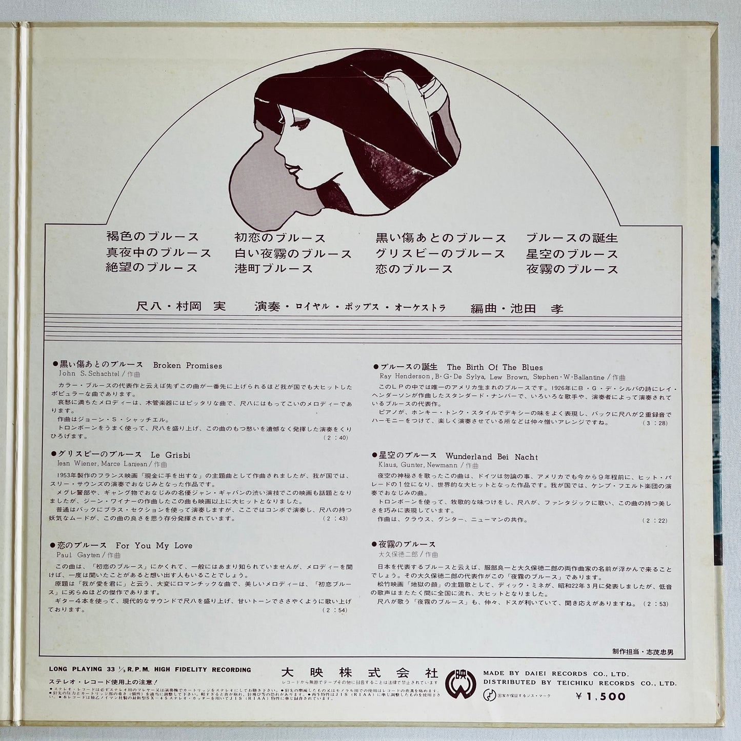 Minoru Muraoka - Sahkuhachi Sekai no Blues wo Utau (Library)