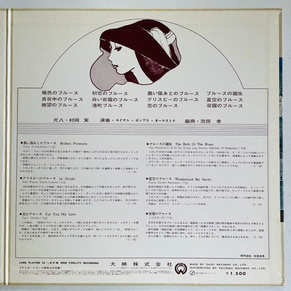 Minoru Muraoka - Sahkuhachi Sekai no Blues wo Utau (Library)