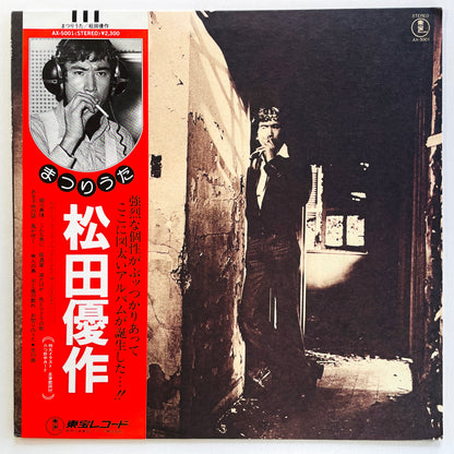 Yusaku Matsuda - Matsuriuta (Original) - Portal Records