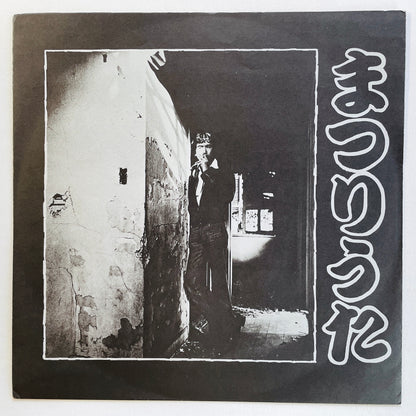 Yusaku Matsuda - Matsuriuta (Original) - Portal Records