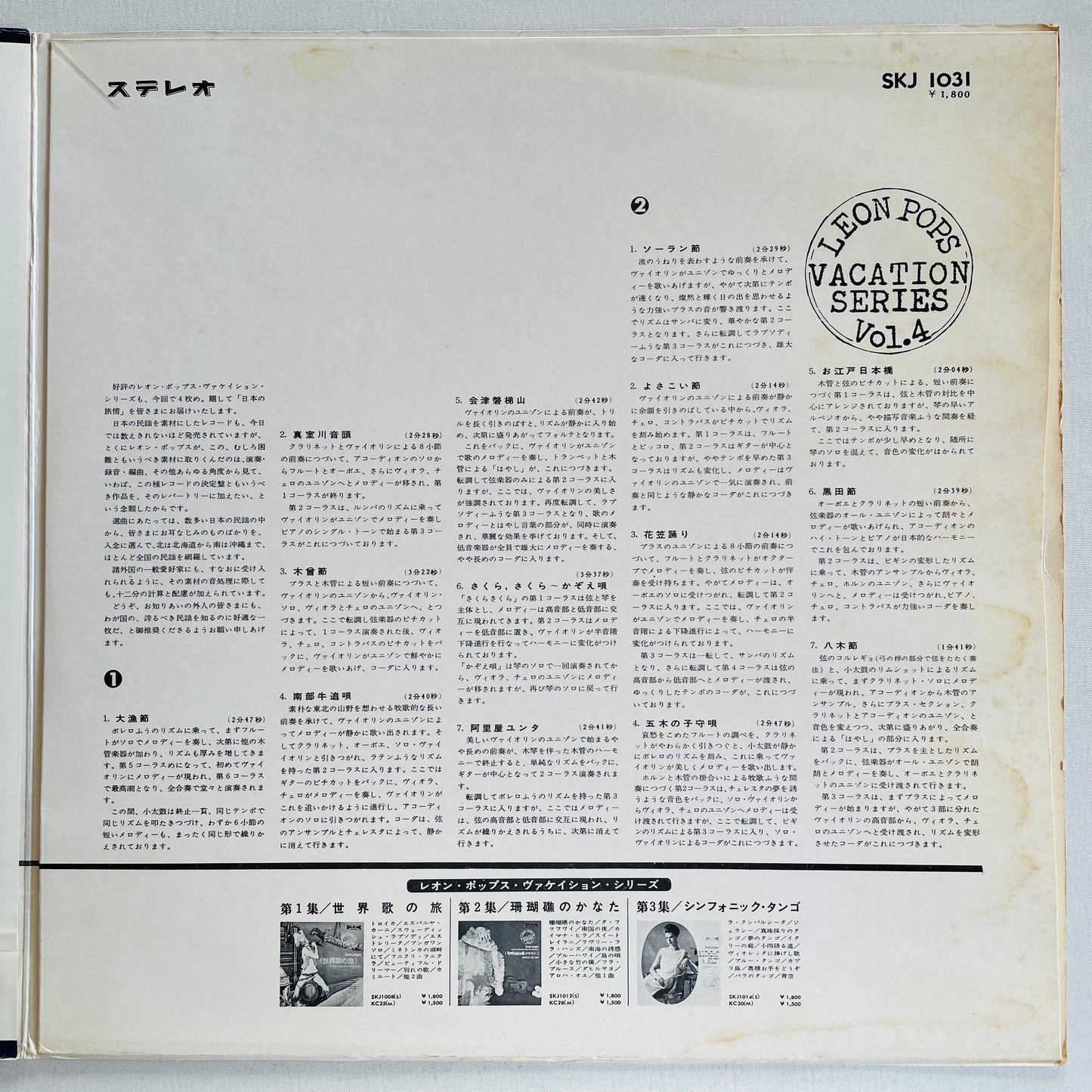 Leon Pops - Fanatsy In Japan (Library)