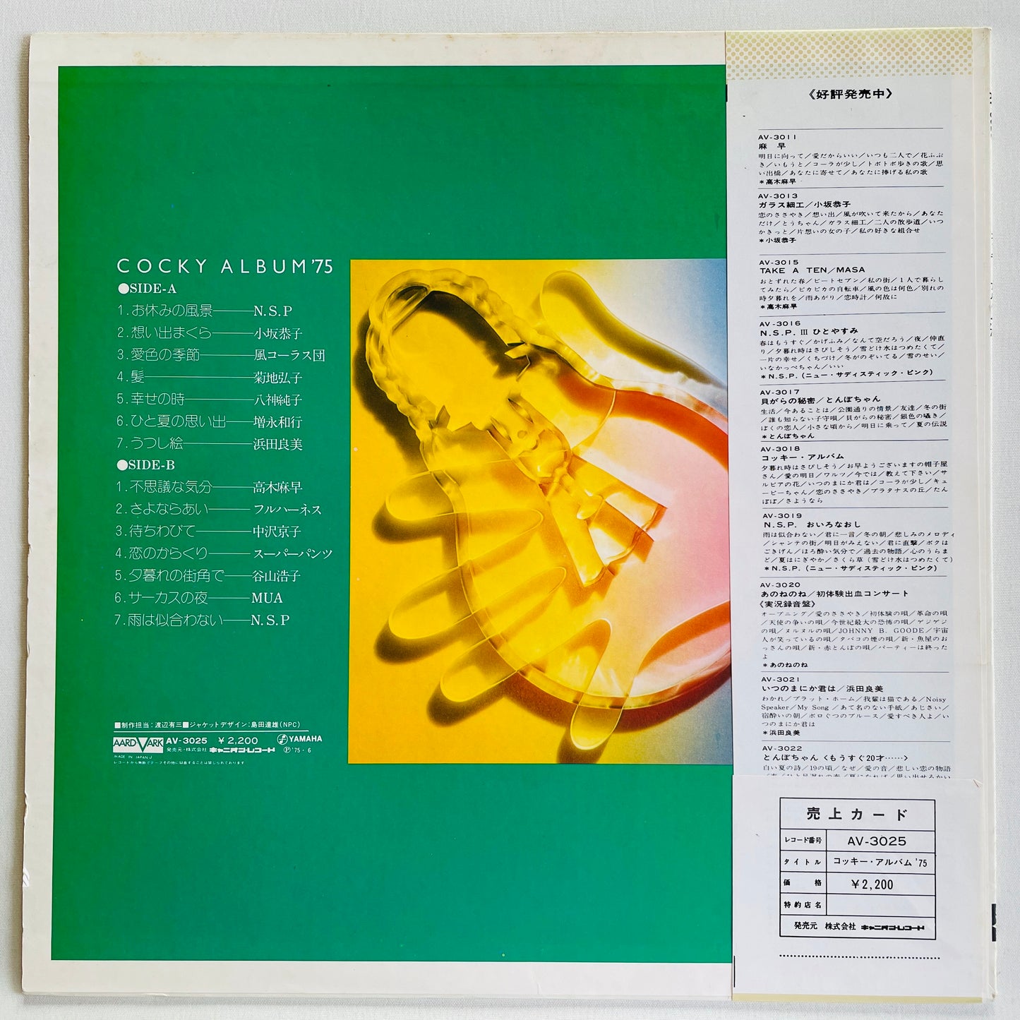 V.A. - Cocky Album'75 (Original)