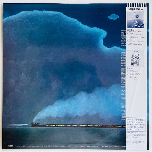 Ryojiro Furusawa, Lee Oskar – Friendly (Original)