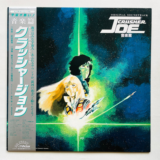 Norio Maeda - Crusher Joe Soundtrack (Original)