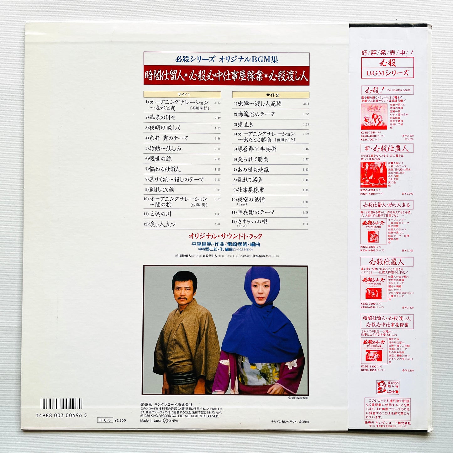 Masaaki hirao - Hissatsu Series Original BGM (Original, w/Poster)