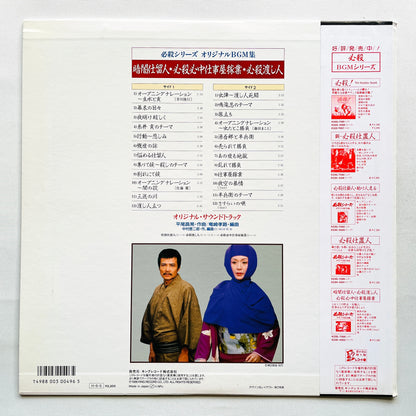 Masaaki hirao - Hissatsu Series Original BGM (Original, w/Poster)