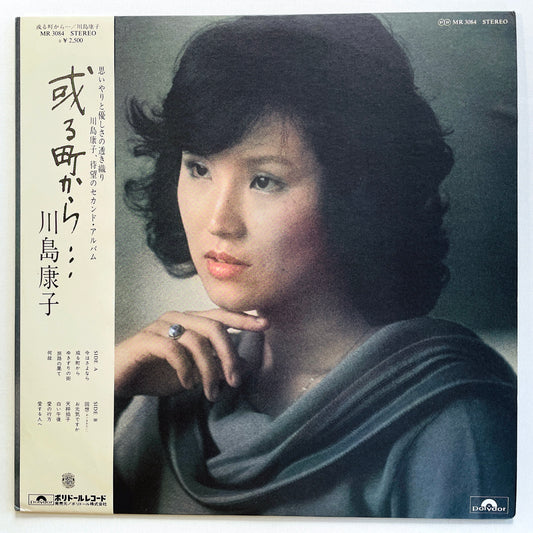 Yasuko Kawashima - Aru Machi Kara (Original) - Portal Records