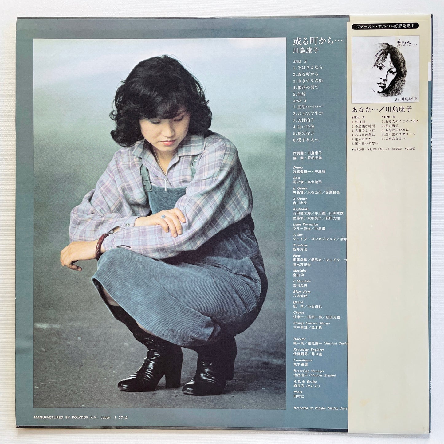 Yasuko Kawashima - Aru Machi Kara (Original) - Portal Records