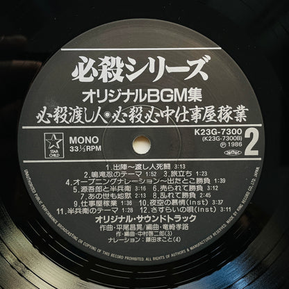 Masaaki hirao - Hissatsu Series Original BGM (Original, w/Poster)