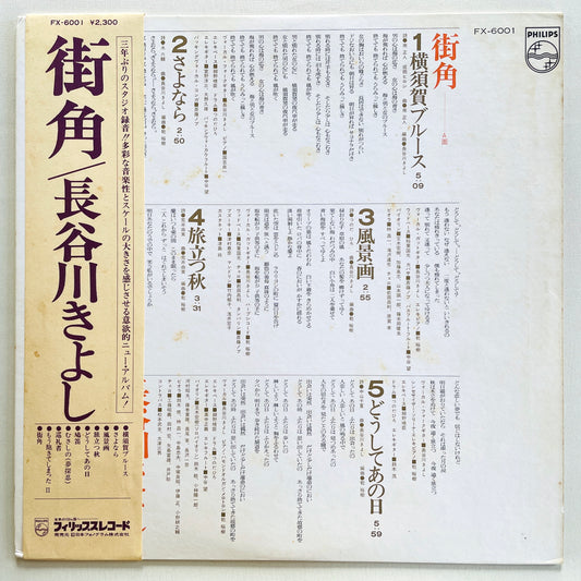 Kiyoshi Hasegawa - Machikado (Original) - Portal Records