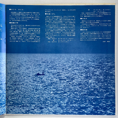 Munetaka Inoue & His Sharp Five - Haru no Umi (Original)