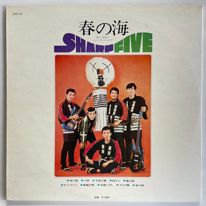 Munetaka Inoue & His Sharp Five - Haru no Umi (Original)