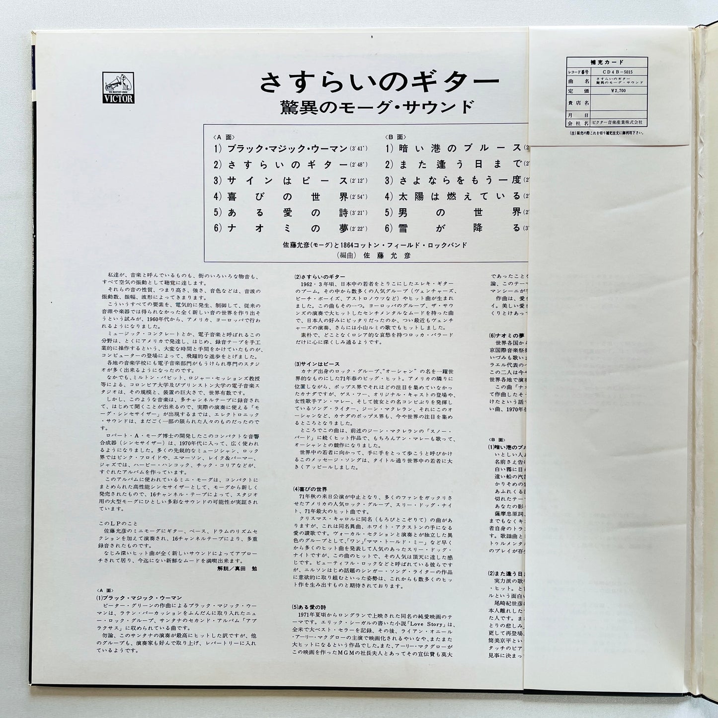 Masahiko Sato & 1864 Cotton Field Rock Band - Kyoui no Moog Sound (Original, Quadraphonic) - Portal Records