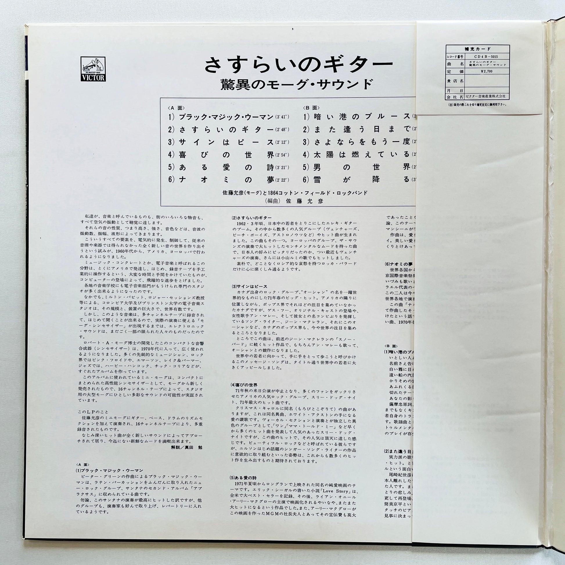 Masahiko Sato & 1864 Cotton Field Rock Band - Kyoui no Moog Sound (Original, Quadraphonic) - Portal Records