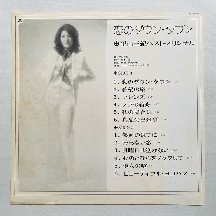Miki Hirayama - Koi no Down Town (Original)