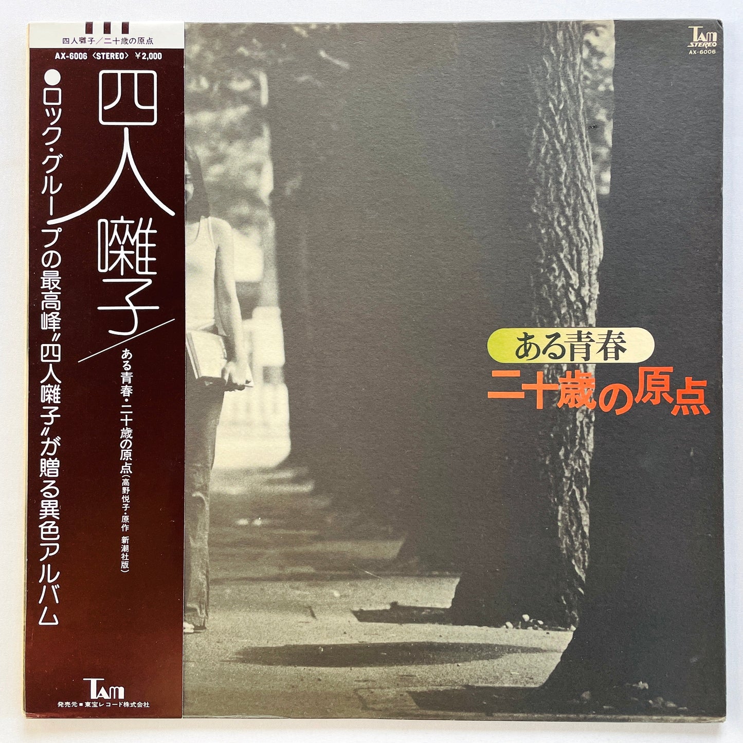 Yonin Bayashi - Aru Seishun / Hatachi no Genten (Original, Brown Obi) - Portal Records