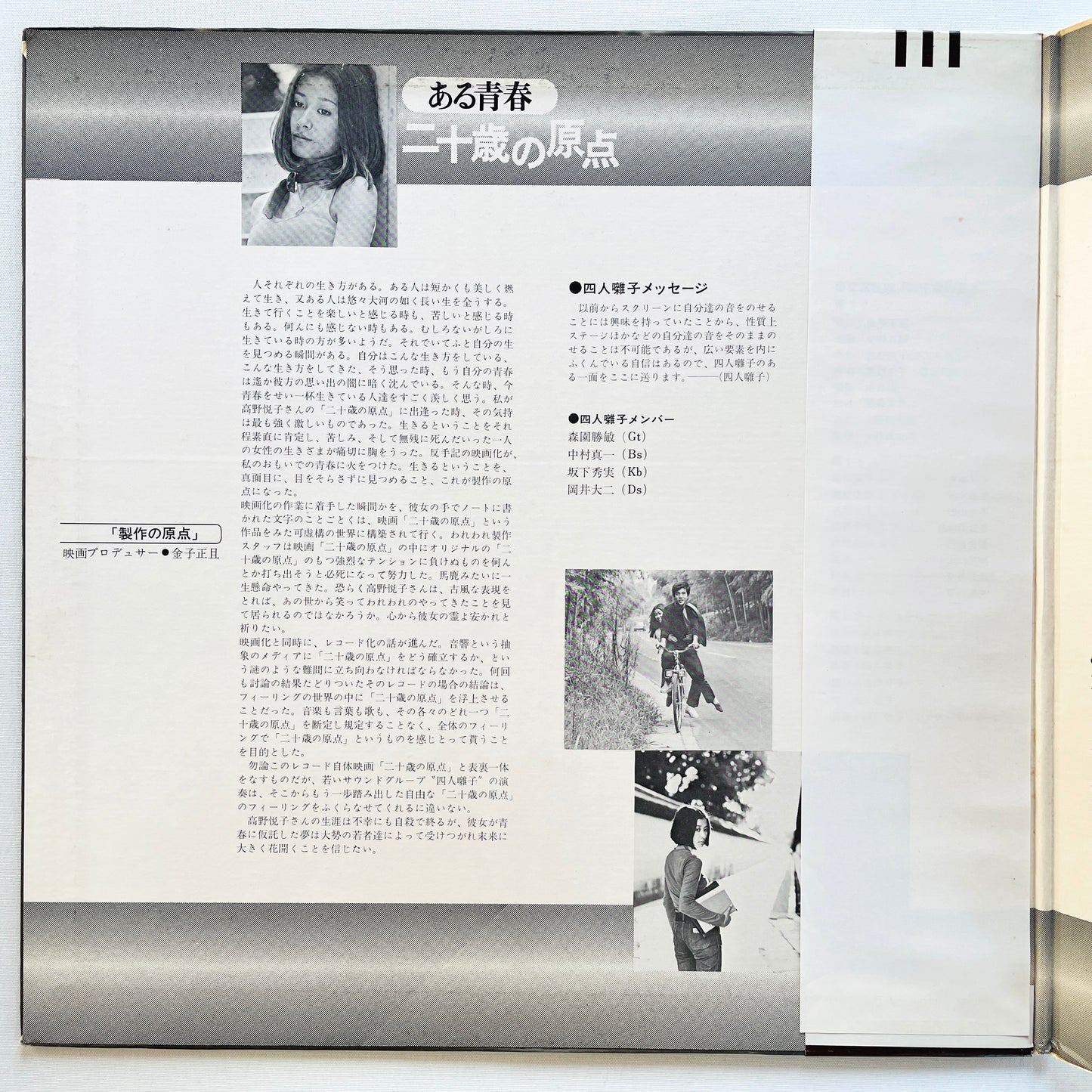 Yonin Bayashi - Aru Seishun / Hatachi no Genten (Original, Brown Obi) - Portal Records