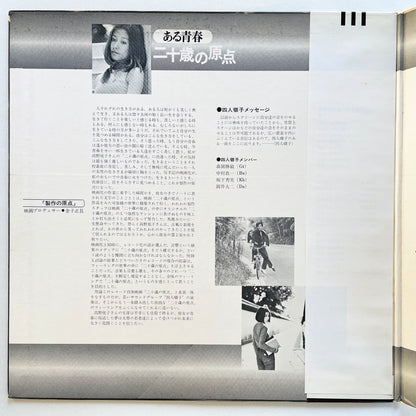 Yonin Bayashi - Aru Seishun / Hatachi no Genten (Original, Brown Obi) - Portal Records