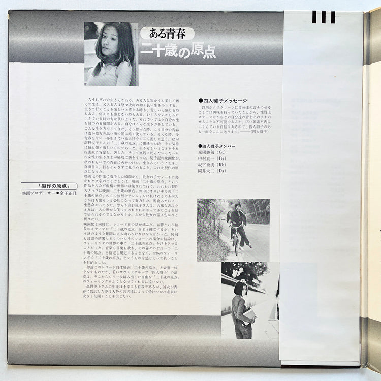 Yonin Bayashi - Aru Seishun / Hatachi no Genten (Original, Brown Obi) - Portal Records