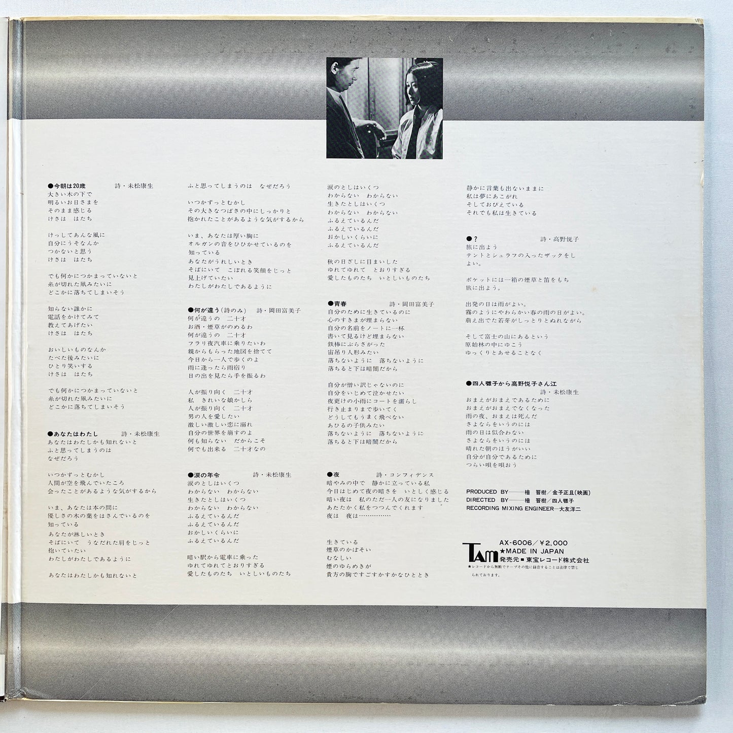 Yonin Bayashi - Aru Seishun / Hatachi no Genten (Original, Brown Obi) - Portal Records