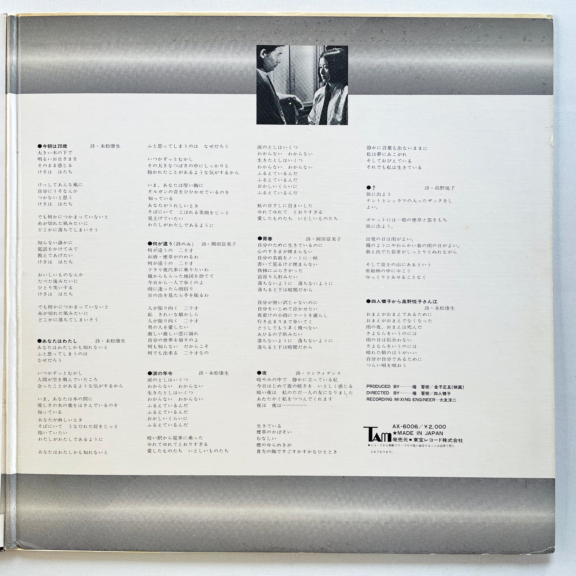Yonin Bayashi - Aru Seishun / Hatachi no Genten (Original, Brown Obi) - Portal Records