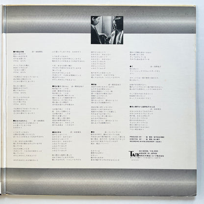 Yonin Bayashi - Aru Seishun / Hatachi no Genten (Original, Brown Obi) - Portal Records