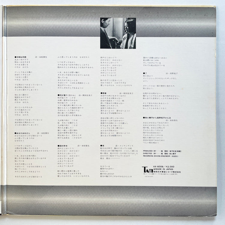 Yonin Bayashi - Aru Seishun / Hatachi no Genten (Original, Brown Obi) - Portal Records