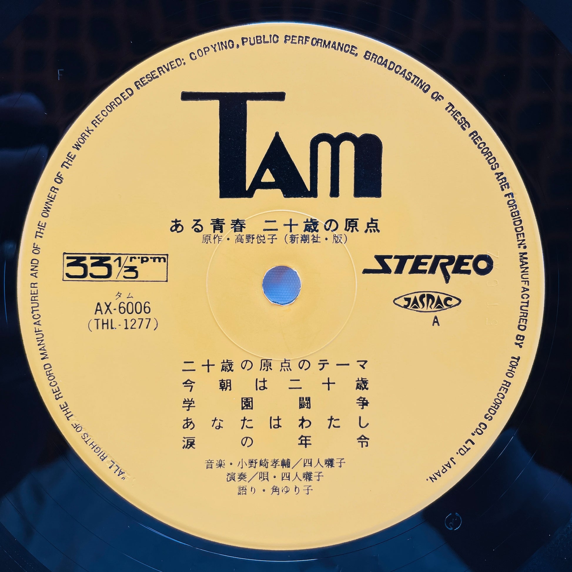Yonin Bayashi - Aru Seishun / Hatachi no Genten (Original, Brown Obi) - Portal Records