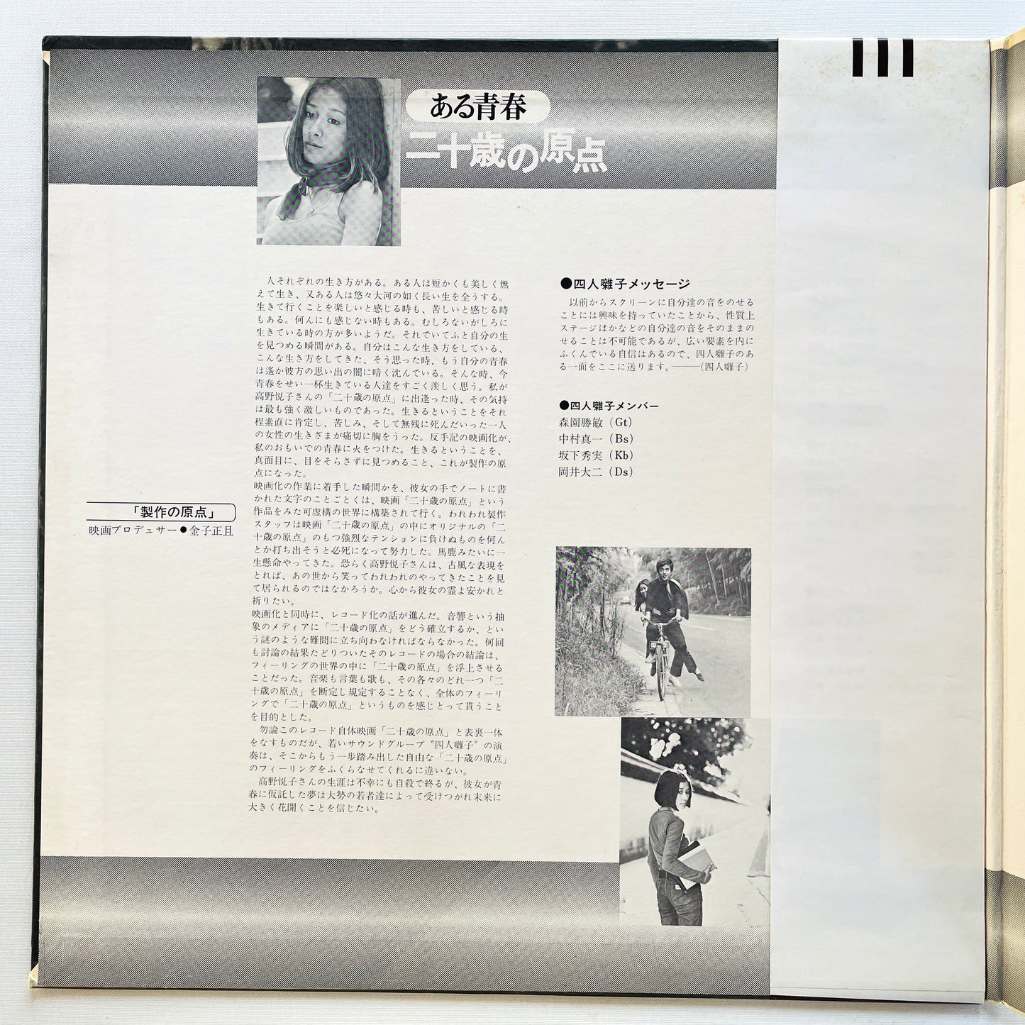 Yonin Bayashi - Aru Seishun / Hatachi no Genten (Original, Brown Obi) - Portal Records