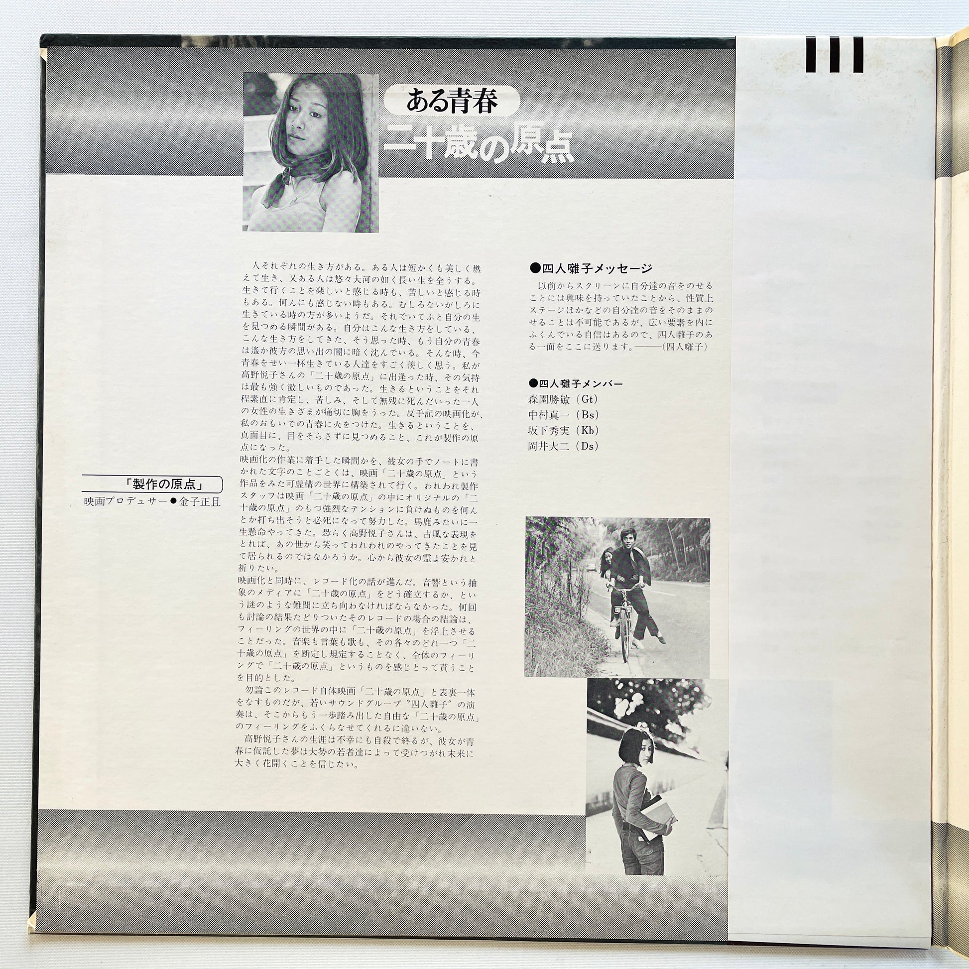 Yonin Bayashi - Aru Seishun / Hatachi no Genten (Original, Brown Obi) - Portal Records