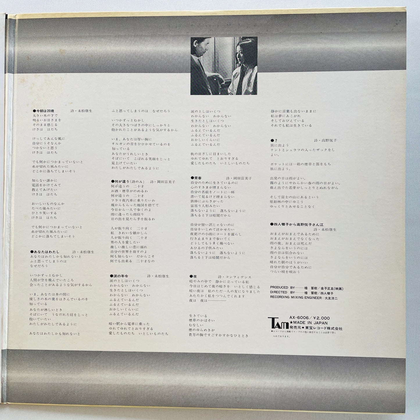 Yonin Bayashi - Aru Seishun / Hatachi no Genten (Original, Brown Obi) - Portal Records