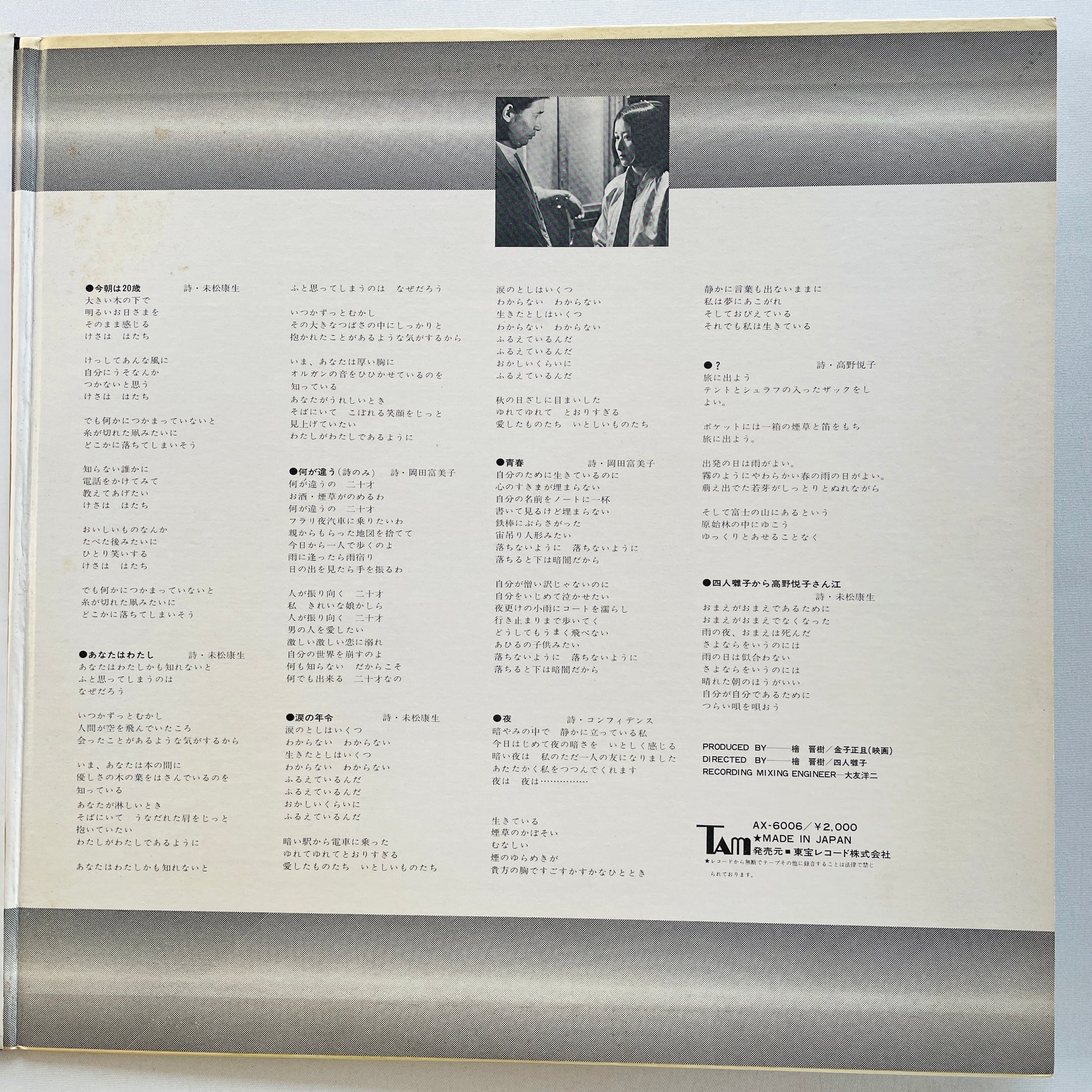 Yonin Bayashi - Aru Seishun / Hatachi no Genten (Original, Brown Obi) - Portal Records