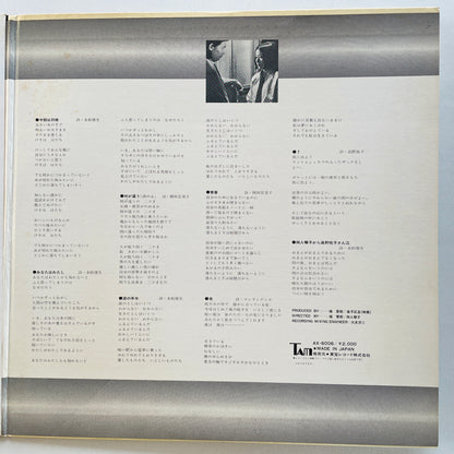 Yonin Bayashi - Aru Seishun / Hatachi no Genten (Original, Brown Obi) - Portal Records