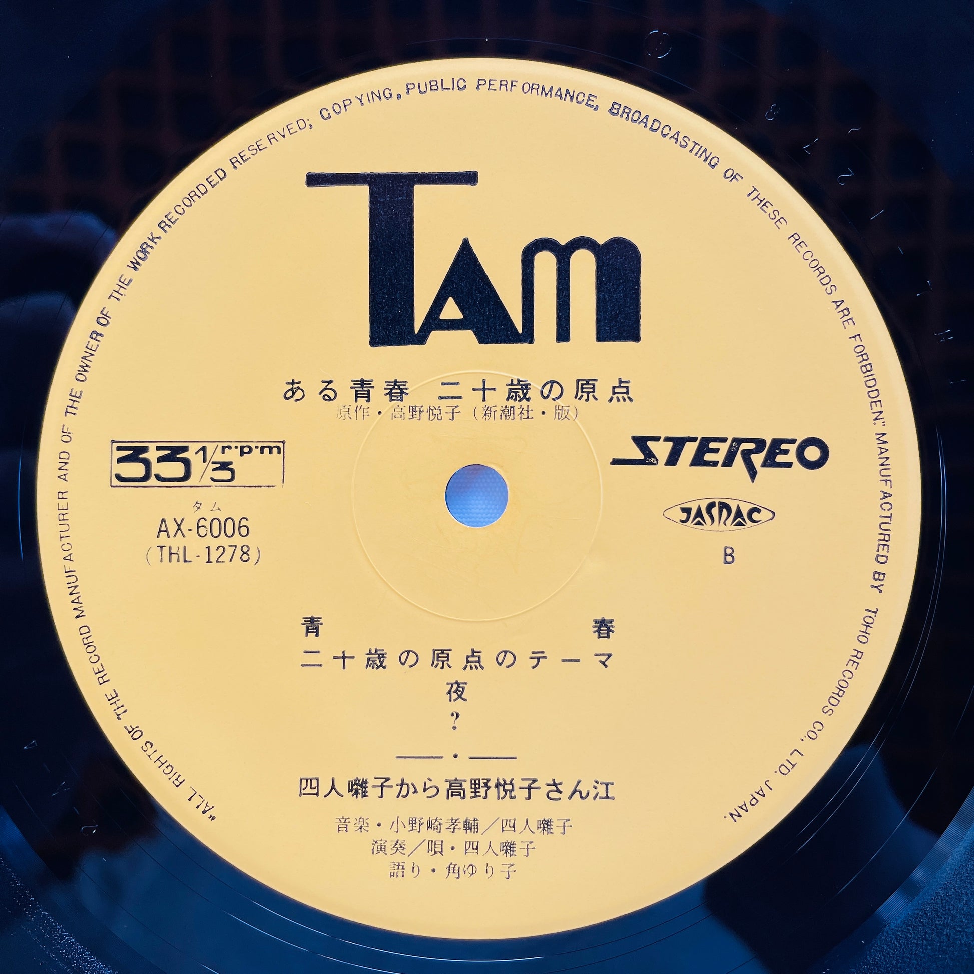 Yonin Bayashi - Aru Seishun / Hatachi no Genten (Original, Brown Obi) - Portal Records