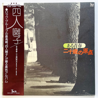 Yonin Bayashi - Aru Seishun / Hatachi no Genten (Original, Brown Obi) - Portal Records