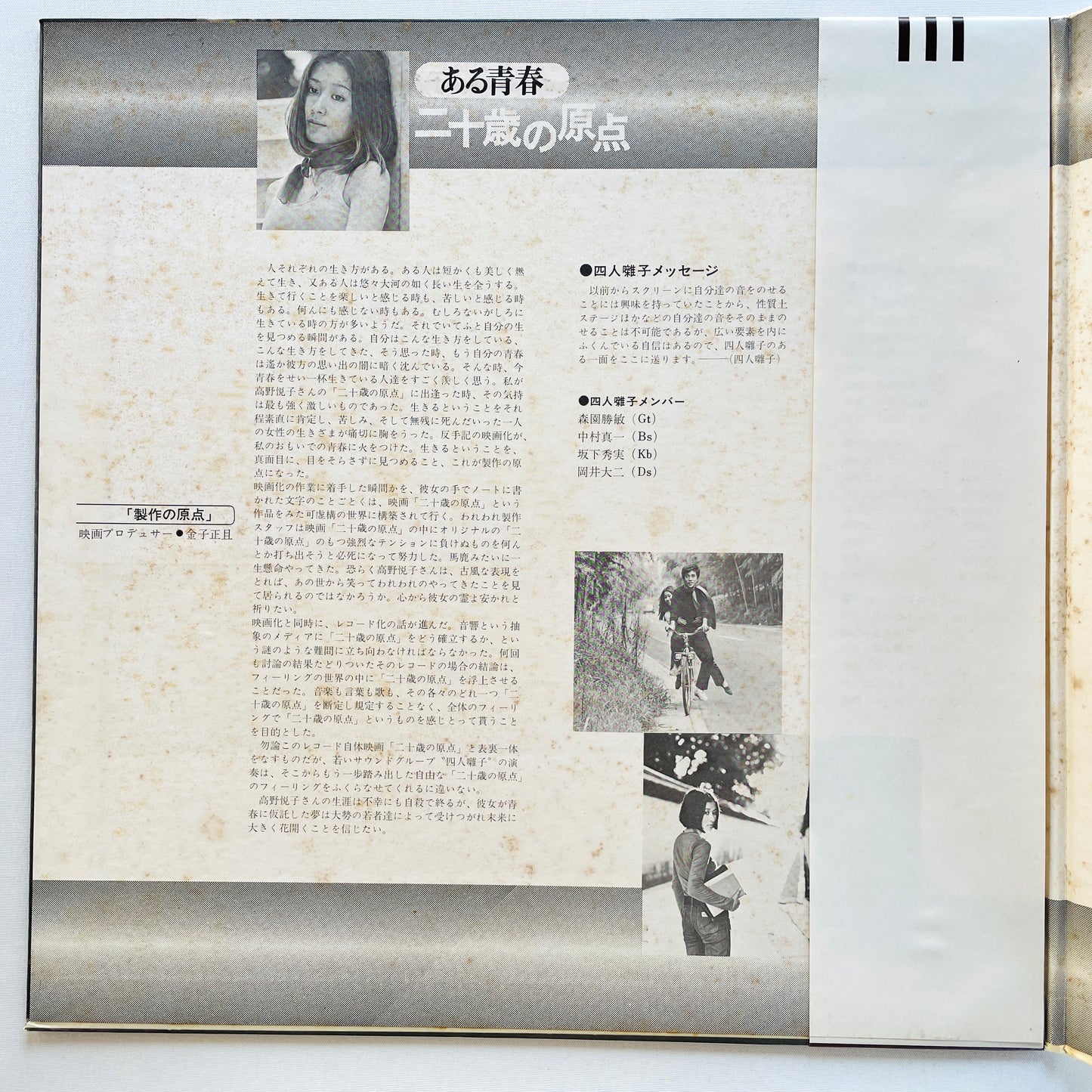 Yonin Bayashi - Aru Seishun / Hatachi no Genten (Original, Brown Obi) - Portal Records
