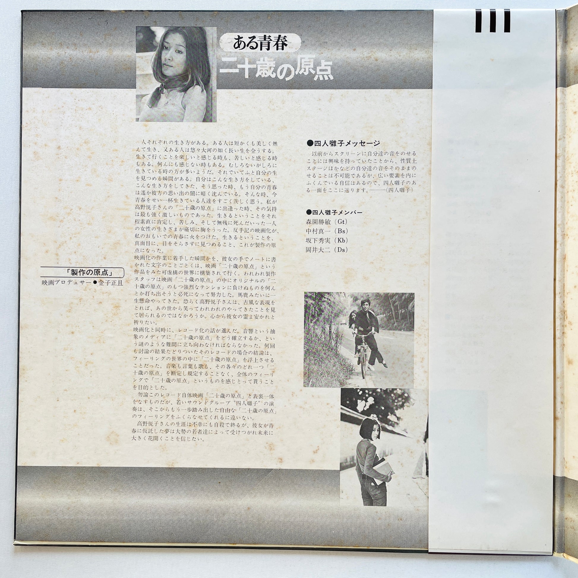 Yonin Bayashi - Aru Seishun / Hatachi no Genten (Original, Brown Obi) - Portal Records