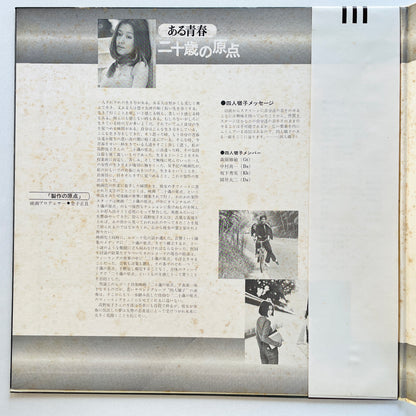 Yonin Bayashi - Aru Seishun / Hatachi no Genten (Original, Brown Obi) - Portal Records