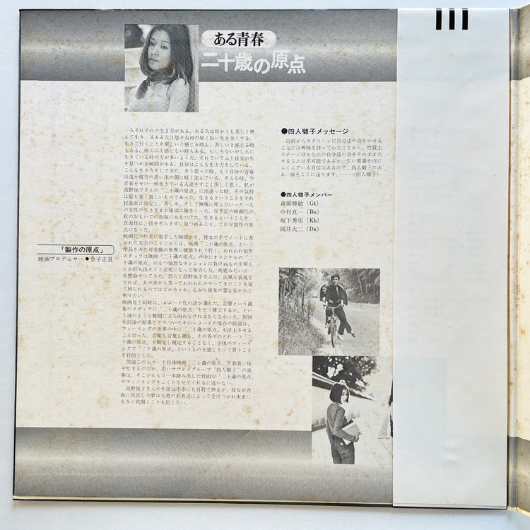 Yonin Bayashi - Aru Seishun / Hatachi no Genten (Original, Brown Obi) - Portal Records