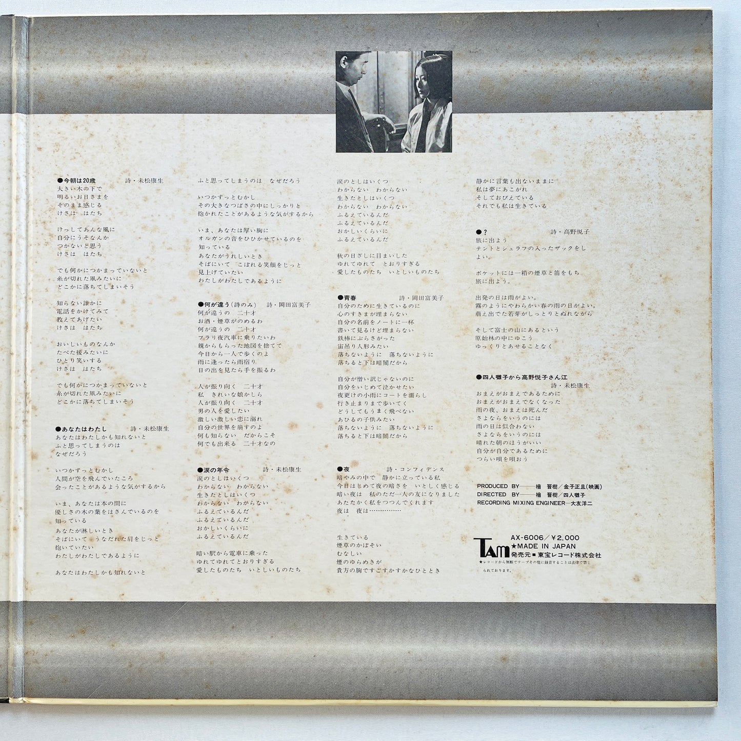 Yonin Bayashi - Aru Seishun / Hatachi no Genten (Original, Brown Obi) - Portal Records