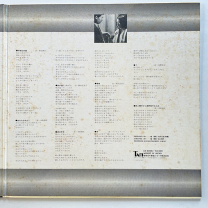 Yonin Bayashi - Aru Seishun / Hatachi no Genten (Original, Brown Obi) - Portal Records
