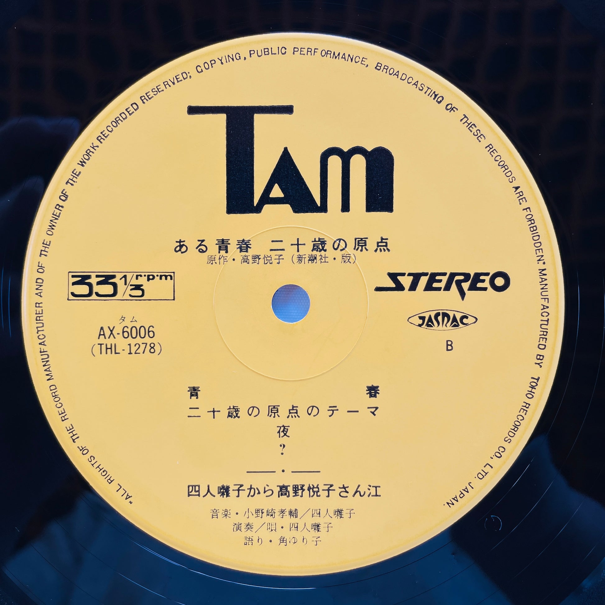 Yonin Bayashi - Aru Seishun / Hatachi no Genten (Original, Brown Obi) - Portal Records