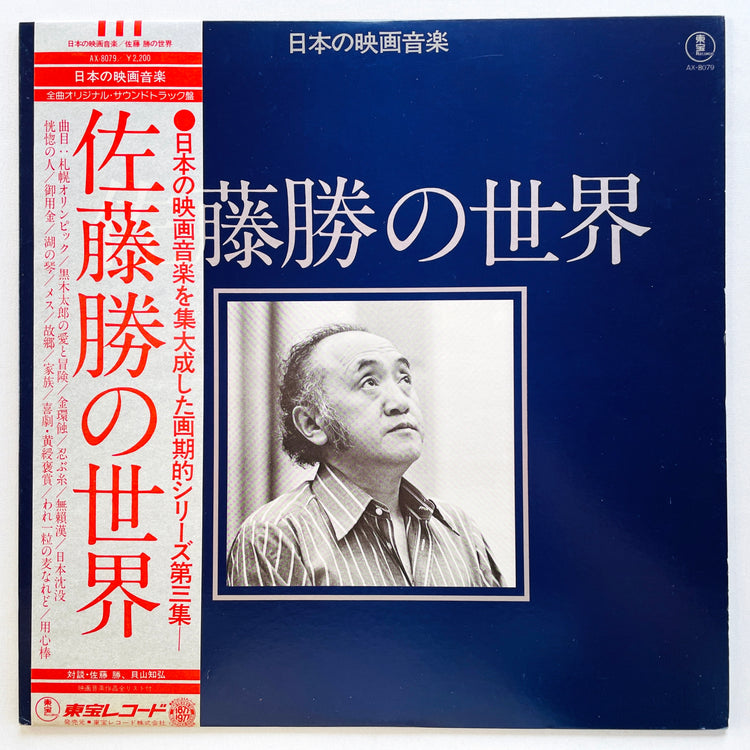 Masaru Sato - Works Of Masaru Sato (Original) - Portal Records