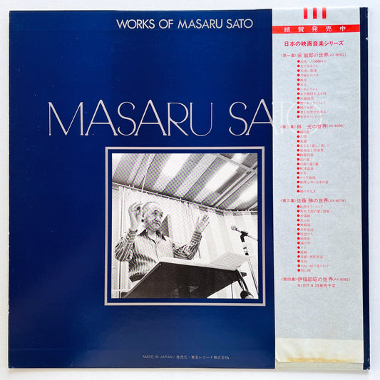 Masaru Sato - Works Of Masaru Sato (Original) - Portal Records