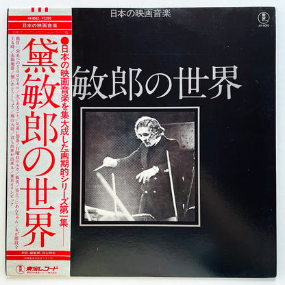 Toshiro Mayuzumi - Works Of Toshiro Mayuzumi (Original) - Portal Records