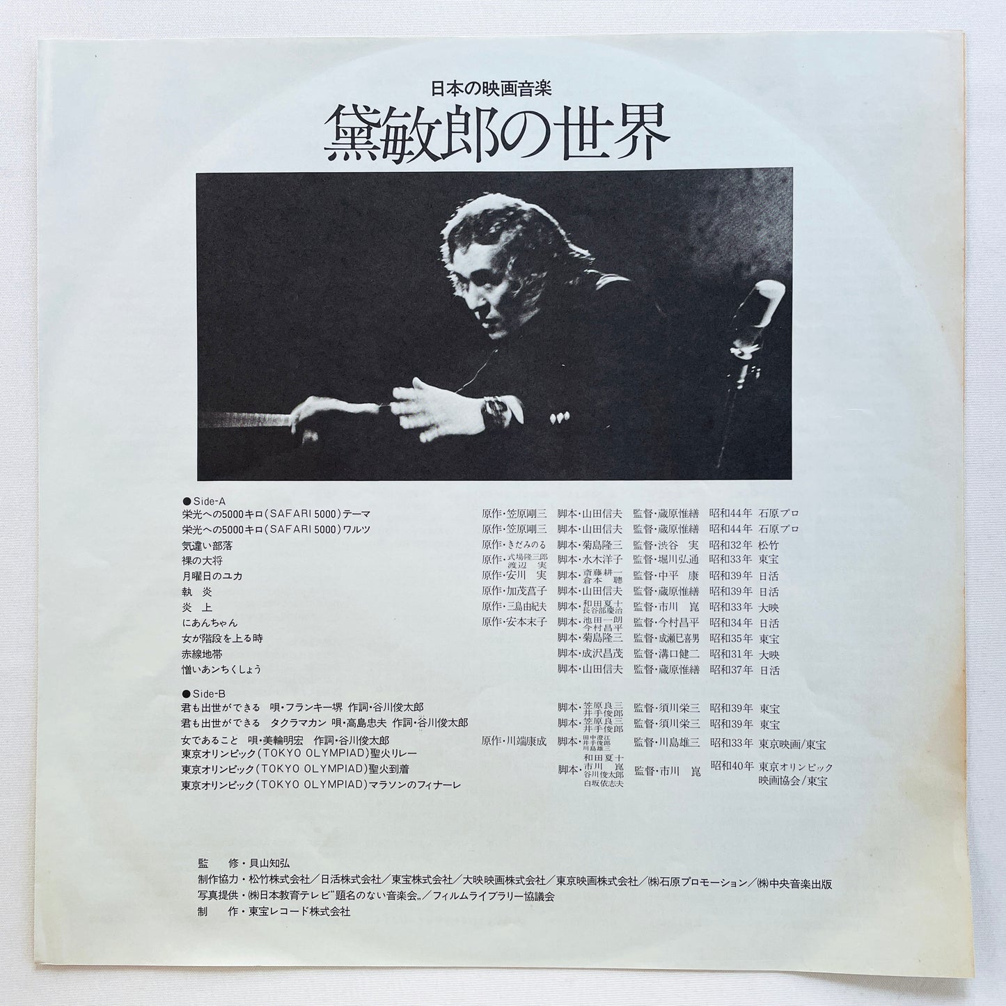 Toshiro Mayuzumi - Works Of Toshiro Mayuzumi (Original) - Portal Records