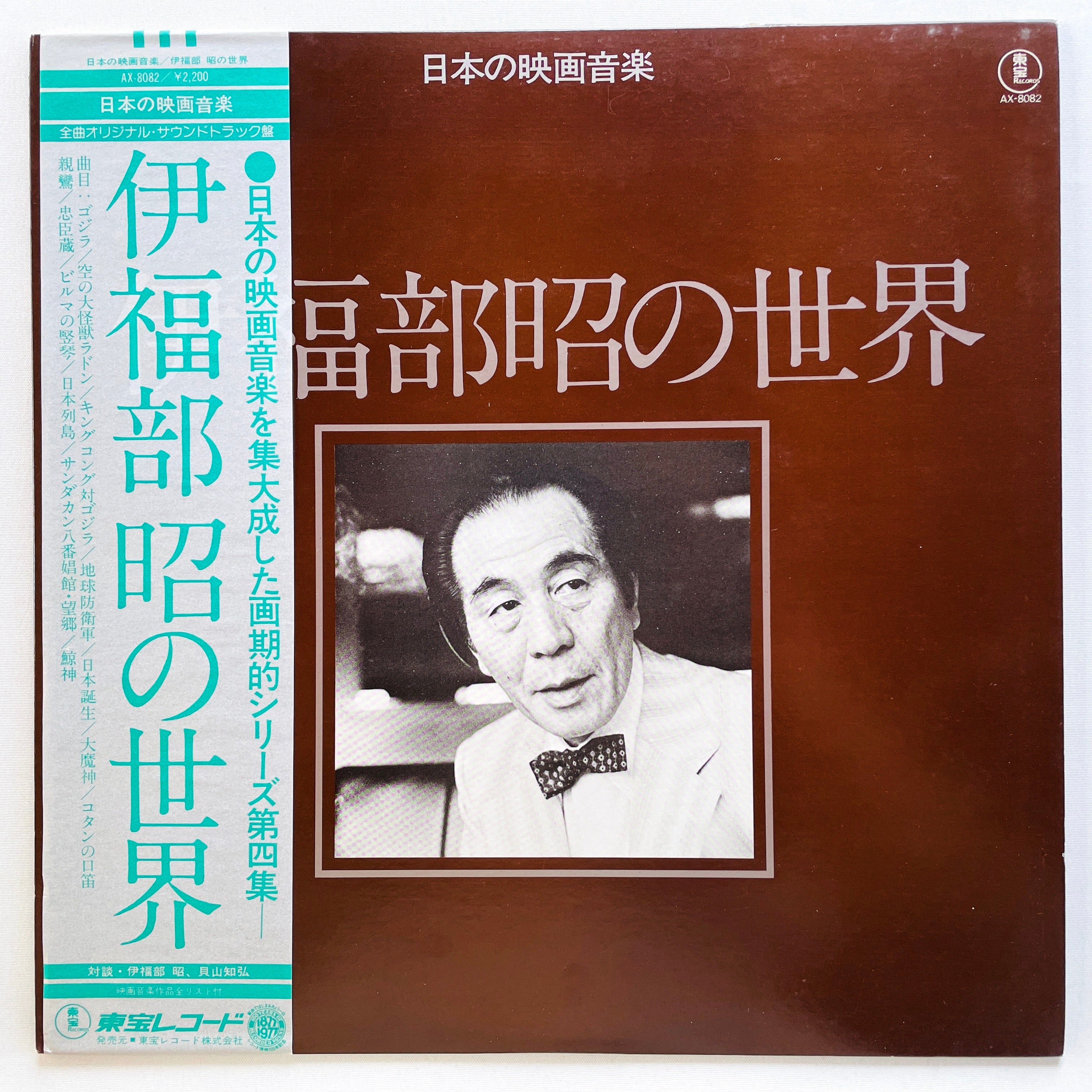 Portal Records Akira Ifukube - Works Of Akira Ifukube (Original) – Portal Records