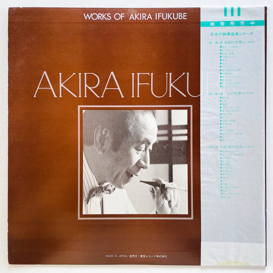 Akira Ifukube - Works Of Akira Ifukube (Original) - Portal Records