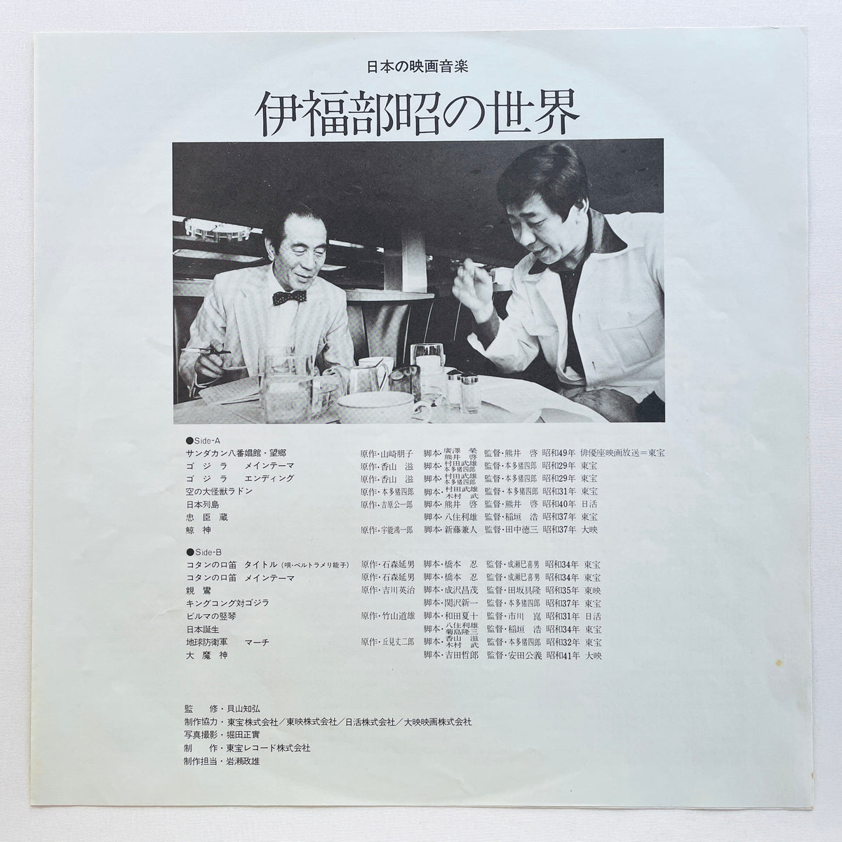 Akira Ifukube - Works Of Akira Ifukube (Original) - Portal Records
